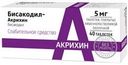 Бисакодил-Акрихин, 5 мг, таблетки, покрытые кишечнорастворимой оболочкой, 40 шт.